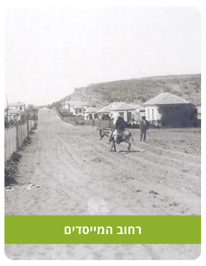 רחוב המייסדים